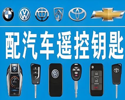 潘家庄镇专业配钥匙服务